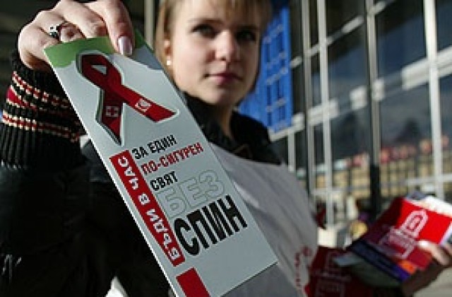 Светът отбелязва Световния ден за борба срещу СПИН
