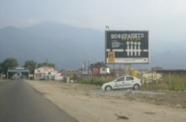 Над 100 билборда и крайпътни заведения са нелегални на Е-79