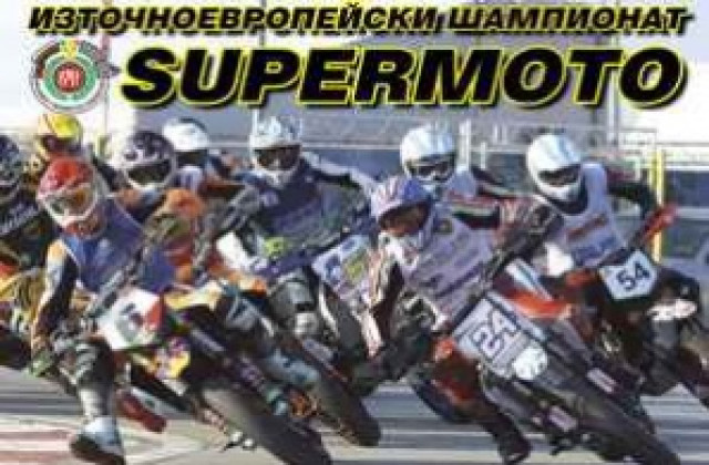 Шампиони на мотори в Хасково днес и утре