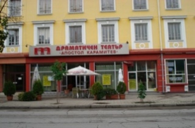 Театърът на Димитровград става общински?