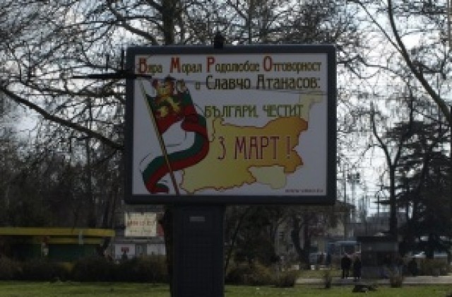 ВМРО-Пловдив няма да свали билбордовете, които подразниха гръцкия консул