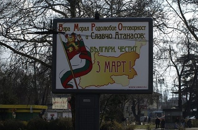ВМРО-Пловдив: Българските политици да вземат пример от гръцкия консул