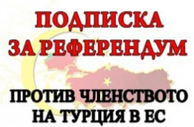 И в Разград ВМРО събира подписи срещу членството на Турция в ЕС