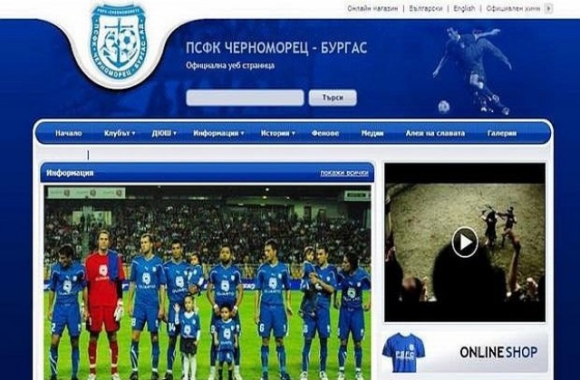 „Вихрен-Черноморец” по интернет