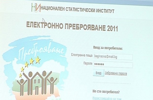 Над 15% от населението на Великотърновска област се преброи по интернет