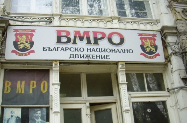 ВМРО организира конкурс за есе по Русезнание
