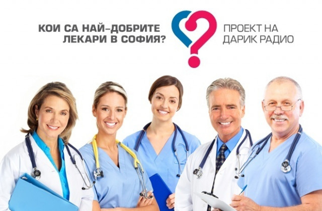 Дарик обявява най-добрите лекари в София