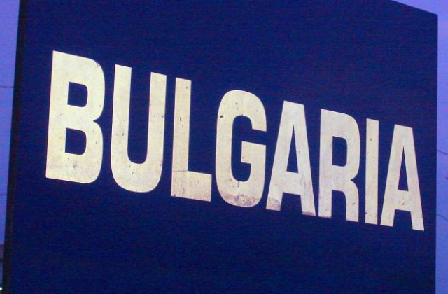 България се нареди в дъното на класация за конкурентоспособност