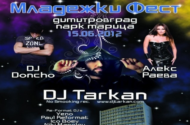 DJ Tarkаn пристигна в Димитровград