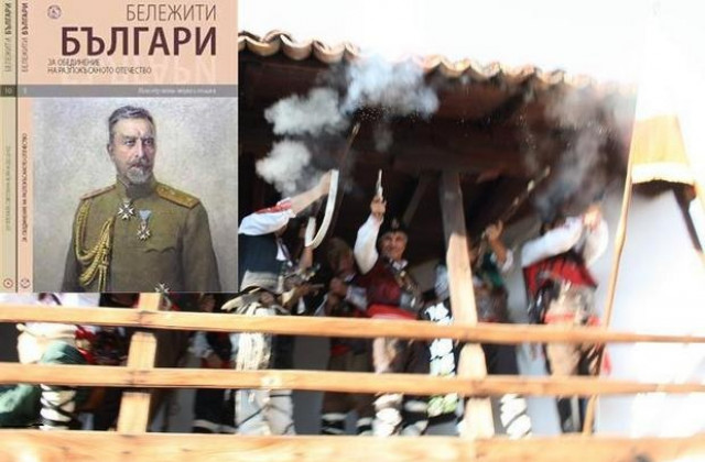 Отбелязват 109 години от избухването на Илинденско - Преображенското въстание