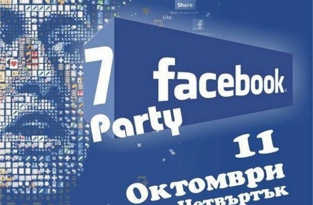 ВТУ със седмо Фейсбук парти