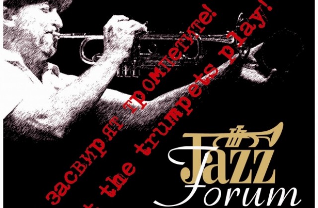 Стара Загора пак ще е домакин на Джаз форум