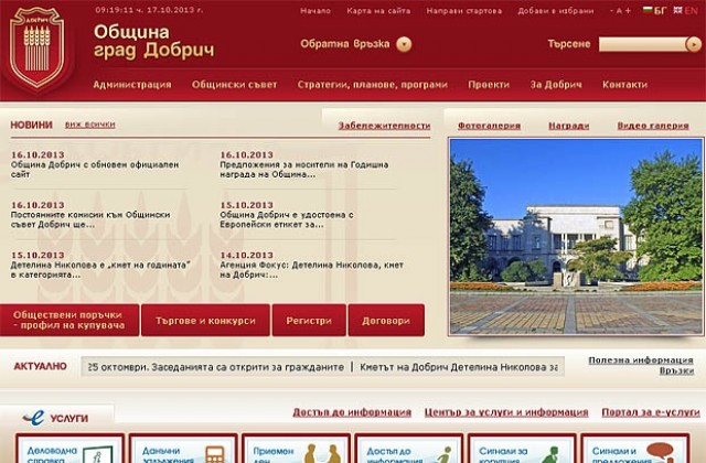 Обновиха интернет страницата на община Добрич