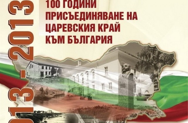 Царево 100 години в България