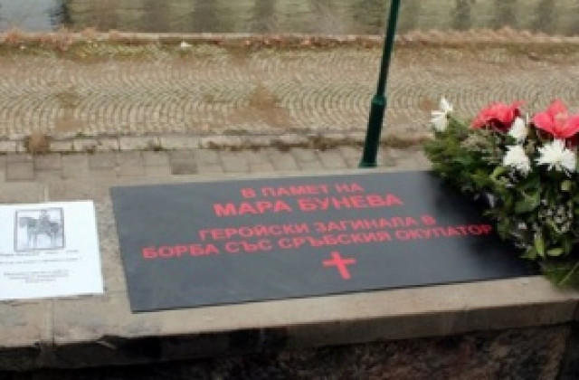 100 души от ВМРО- Кюстендил ще почетат паметта на Мара Бунева в Скопие