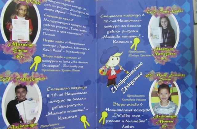 В Ловеч представят Алманах за детското творчество