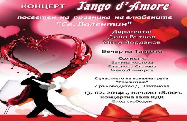 „Tango d` Amore” за влюбените в Димитровград