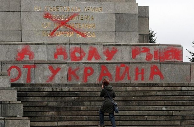 Паметникът на Съветската армия осъмна с нови надписи (СНИМКИ)