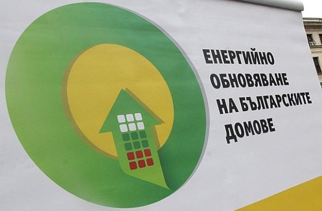 Започна енергийното обновяване на сгради в София