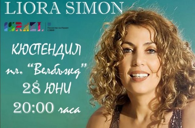 Израелската изпълнителка Лиора ще е гост на Празника на черешата в Кюстендил
