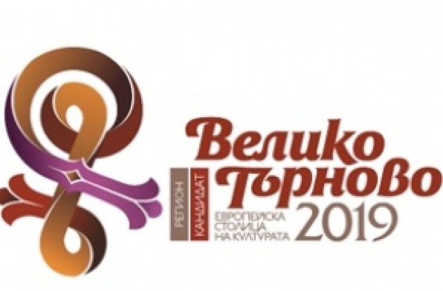 На 2 септември В. Търново представя кандидатурата си за еврокултурна столица пред международно жури
