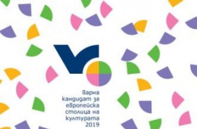 Свършиха парите за кандидатурата на Варна за Европейска столица на културата