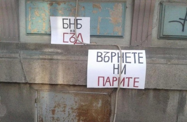 Протестиращи пред БНБ: Иване, подай си оставката