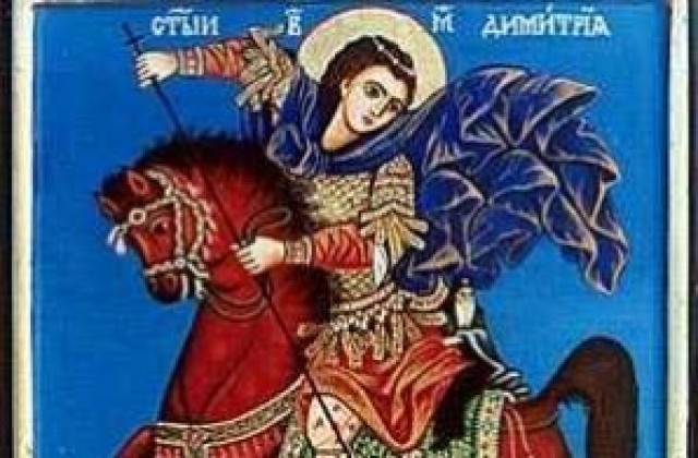 На 26 октомври църквата почита Димитрий Мироточец