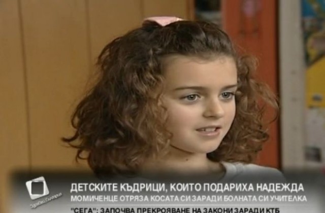 Момиченце отряза косата си заради болната си учителка