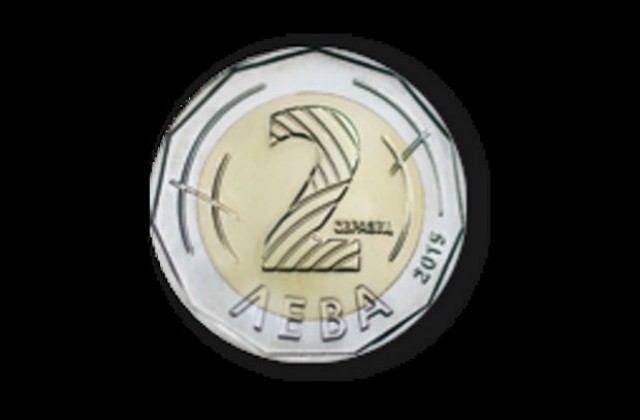 Утвърдиха дизайна на нова разменна монета с номинал 2 лева