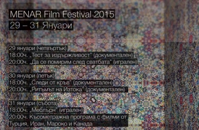 Филмов фестивал показва кино от Близкия Изток и Африка