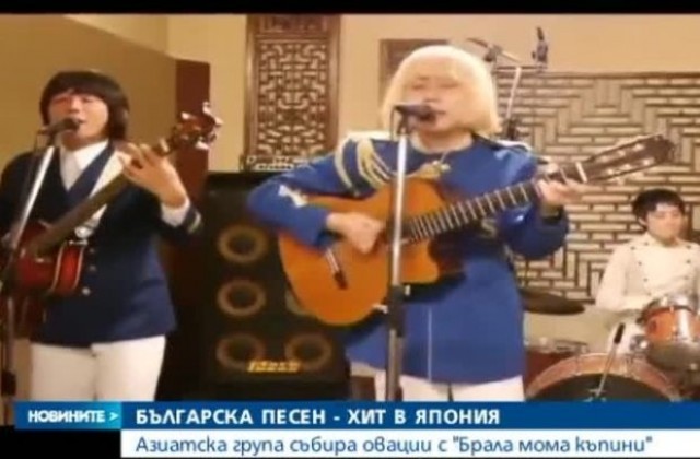 Българска песен стана хит в Япония (ВИДЕО)
