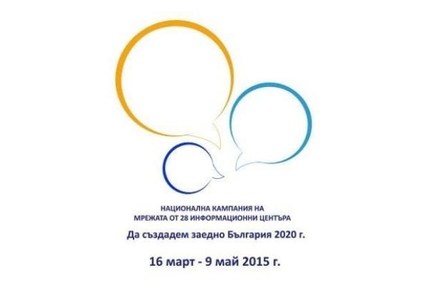 Над 430 предложения за проекти в първия етап от Да създадем заедно България 2020