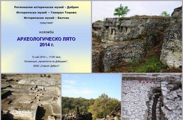 Показват находките от Археологическо лято`2014