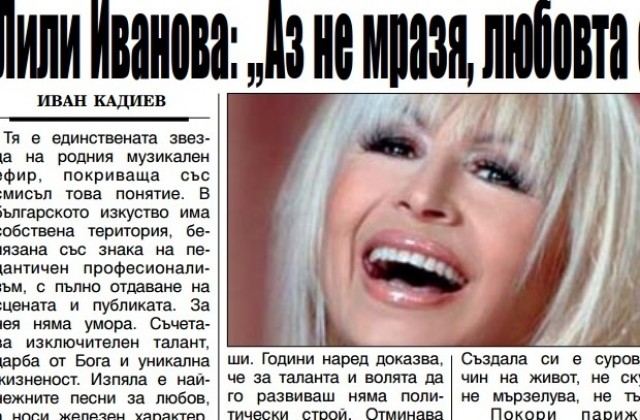 Лили Иванова: Аз не мразя, любовта е моето чувство и аз пея за нея