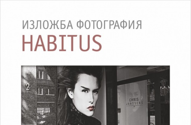 Изложба Habitus се открива в Музея на фотографията