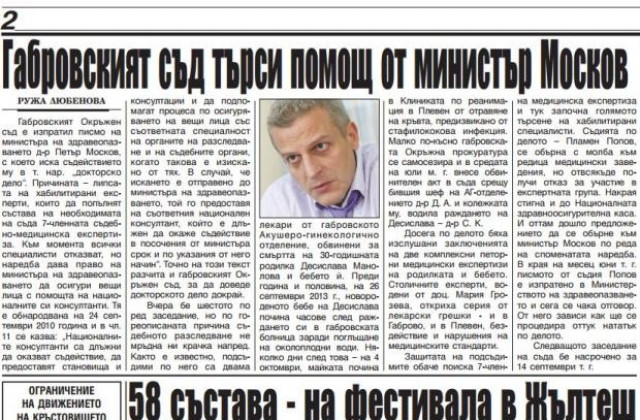 Габровският съд търси помощ от министър Москов