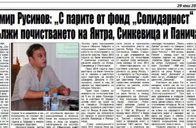 Цветомир Русинов:  Ще продължи почистването на наносите от Янтра, Синкевица и Паничарка