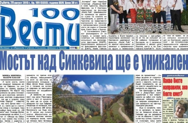 Мостът над Синкевица ще е уникален