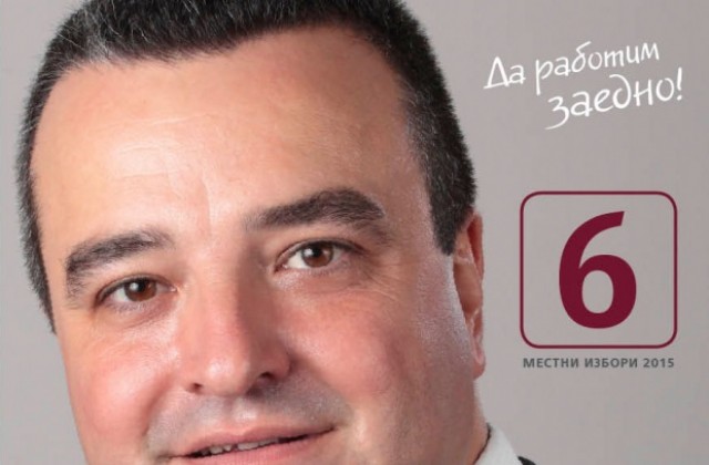Гласувайте за Васил Маргин- независим кандидат за кмет на община Сапарева баня