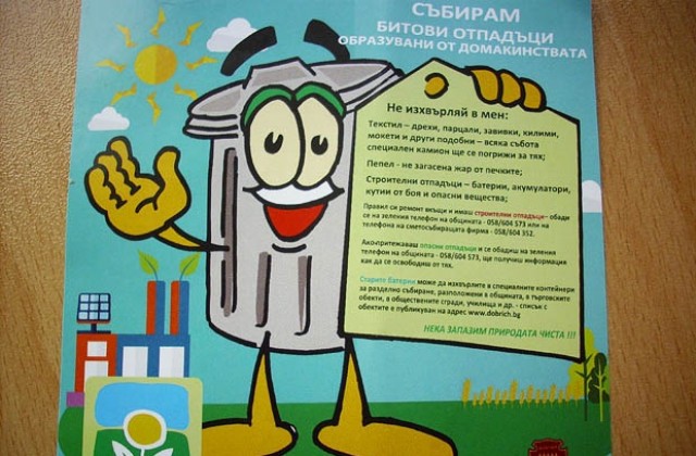 Цветни плакати показват как да си изхвърляме отпадъците