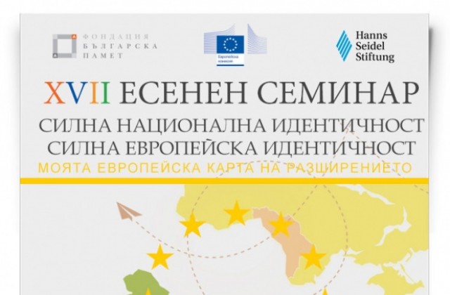 Българска Памет събира българчета на семинар по евроинтеграция