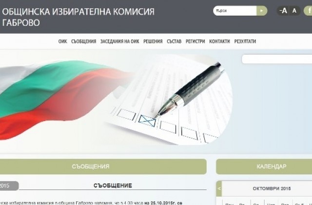 Новите местни парламенти в населените места от област Габрово