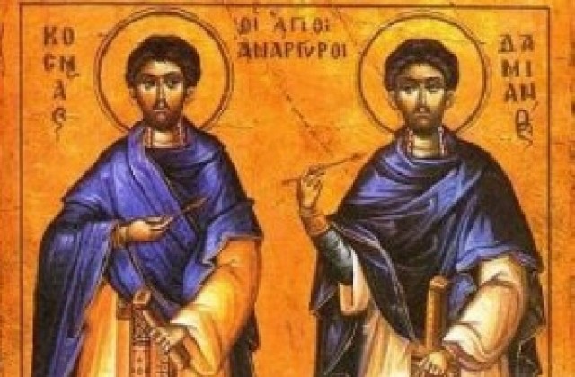 Църквата почита Свети безсребърници и чудотворци Козма и Дамян