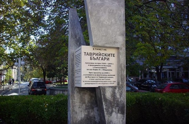 Откриха мемориала в памет на таврийските българи