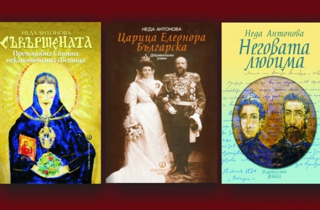 Неда Антонова представя в Добрич своите последни книги