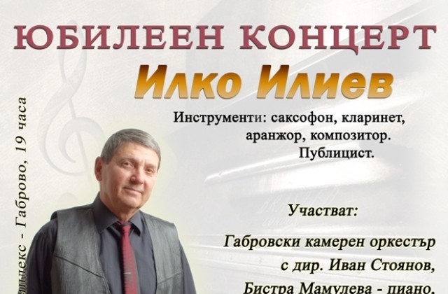 Юбилеен концерт на легендата Илко Илиев