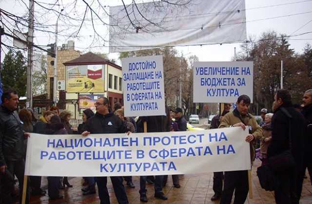 Културните дейци в Добрич протестираха срещу мизерни заплати и условия на труд