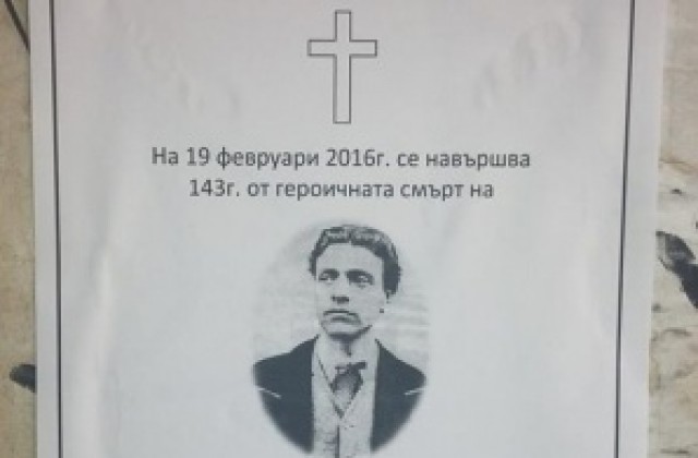 Некролози на Васил Левски се появиха в Дупница