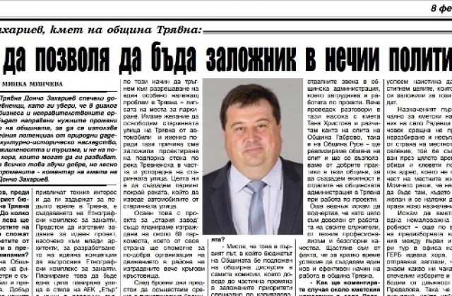 Дончо Захариев: Няма да позволя да бъда заложник на политически интереси